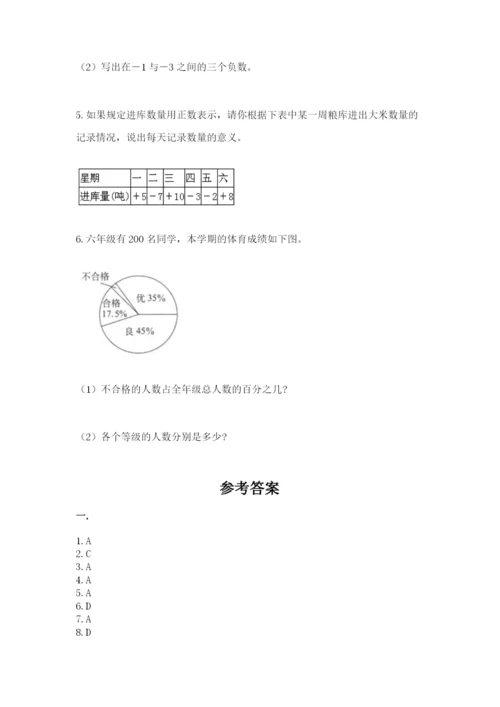 最新苏教版小升初数学模拟试卷含答案（培优b卷）.docx