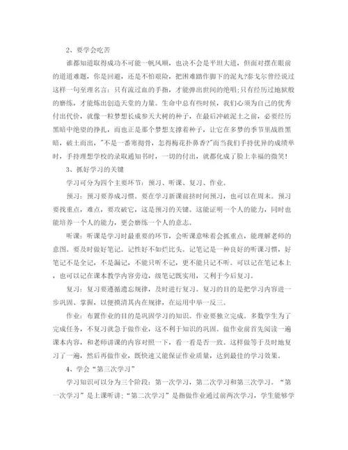 精编之关于学习方法演讲稿范文.docx