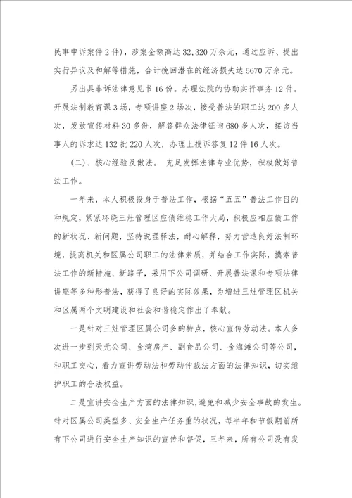 律师工作心得体会