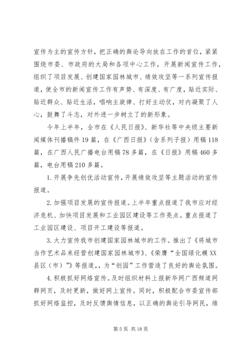 市委宣传部上半年工作总结及下半年工作计划 (3).docx