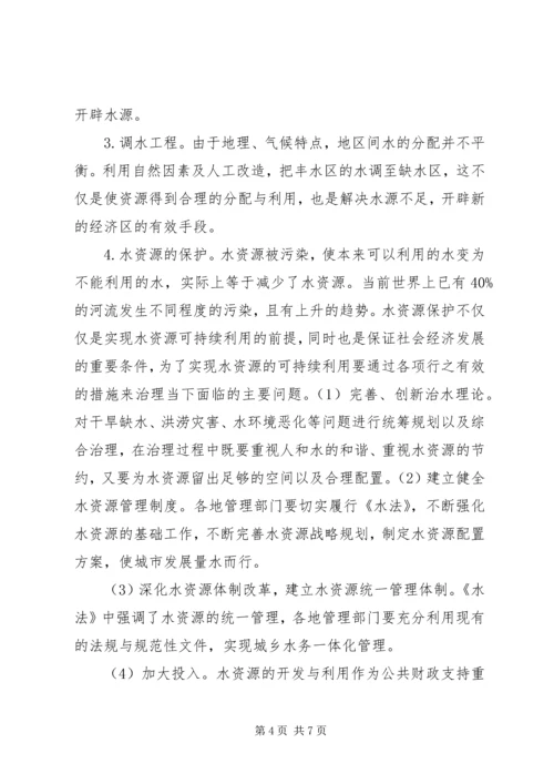 关于农村河道水环境建设与保护的思考 (4).docx