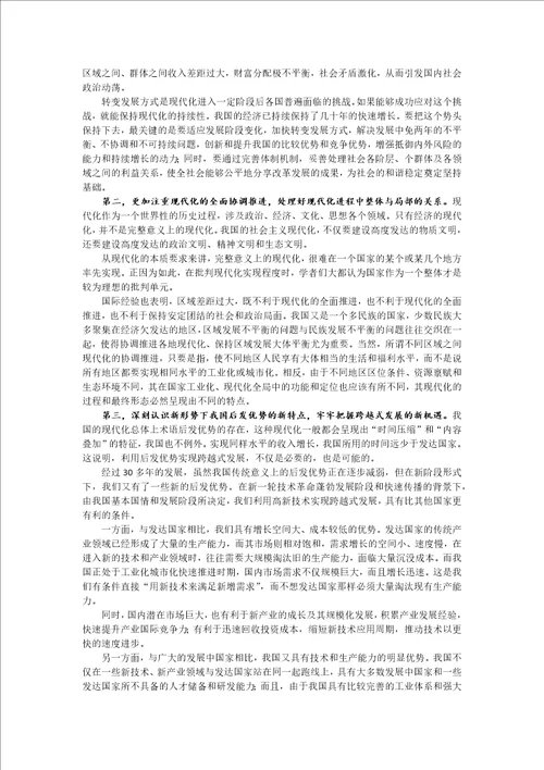 关于我国现代化面临形势和任务的若干思考