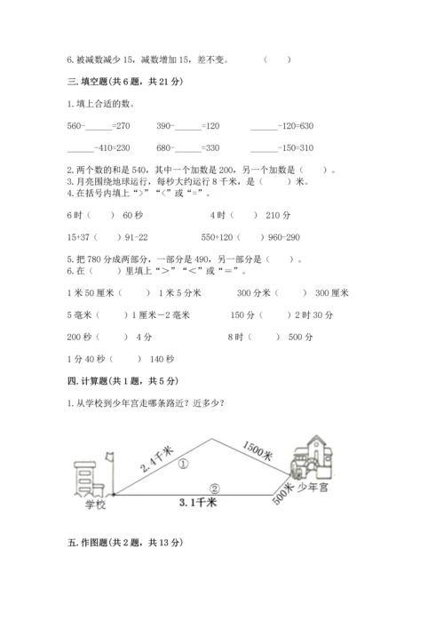 人教版三年级上册数学期中测试卷及答案（夺冠）.docx