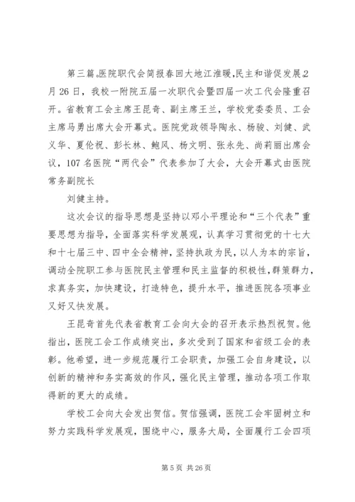 公司职代会简报 (2).docx