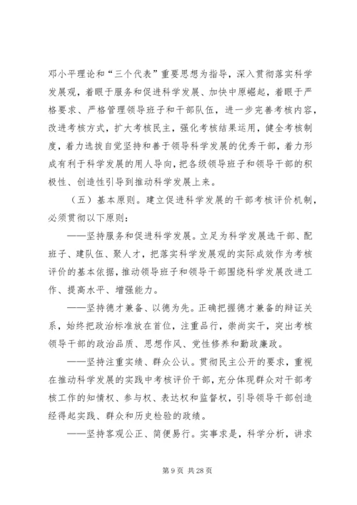 关于建立学习考核评价机制的实施意见.docx