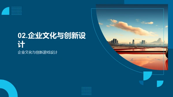 企业文化引领创新