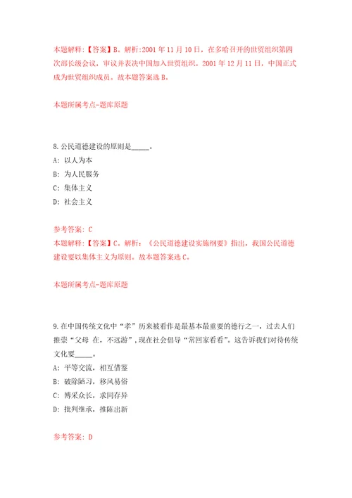 2022甘肃庆阳市庆城县事业单位引进急需紧缺人才81人强化训练卷第0版