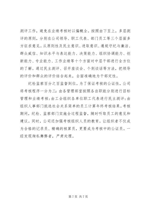 供电公司干部队伍建设经验交流材料 (2).docx