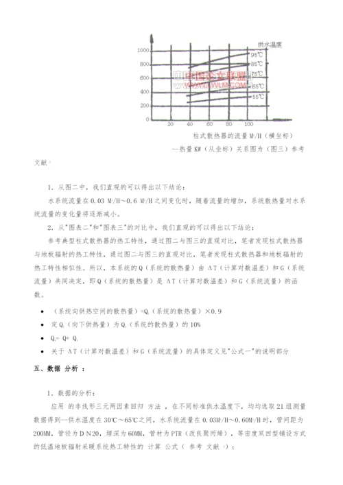 一种低温地板辐射采暖系统热工性能的实验研究.docx