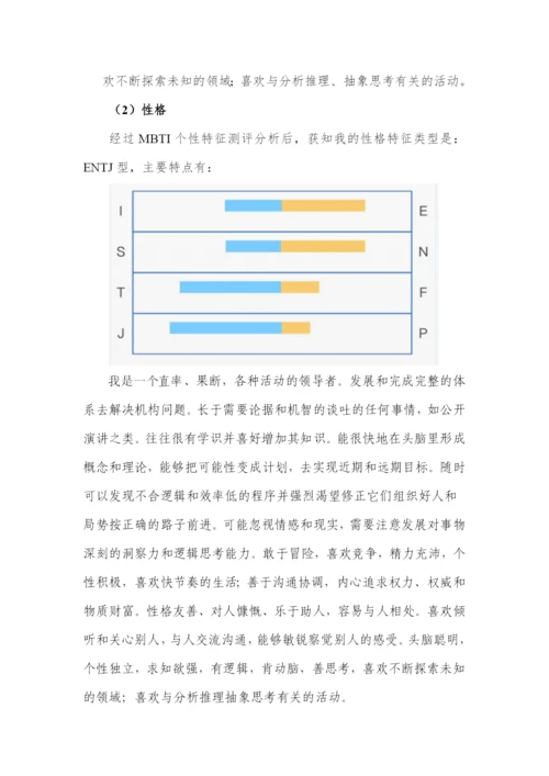 13页4600字外语外贸专业职业生涯规划.docx