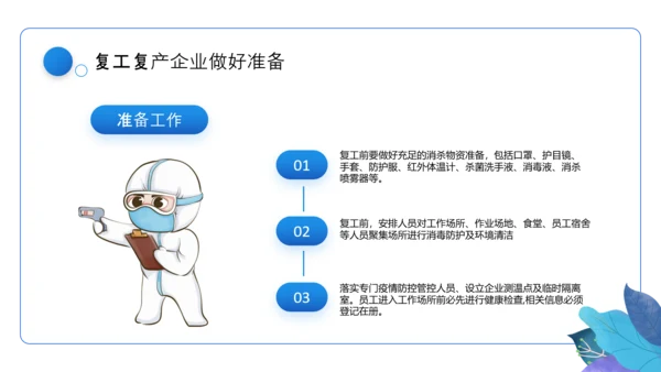 企业安全复工疏解堵点PPT模板