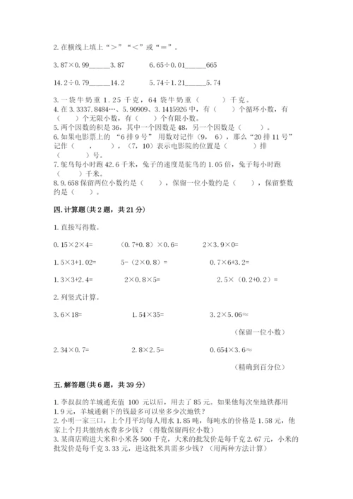 人教版数学五年级上册期中考试试卷精品【典型题】.docx