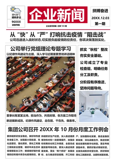 企业新闻周刊报纸模板