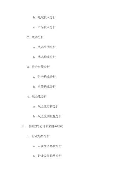 财务报表分析开题报告提纲