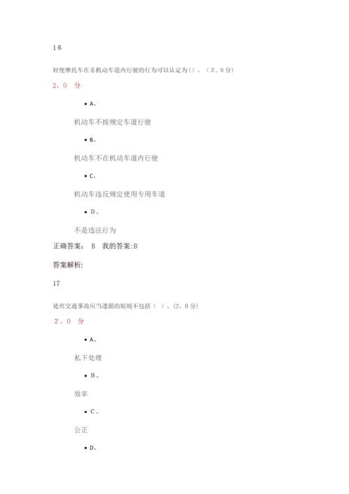 超星尔雅《大学生安全教育5》期末考试满分答案.docx