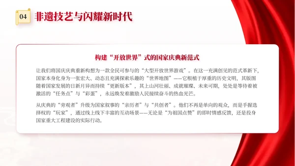 红色党政风国庆历史课堂专题讲座PPT模板