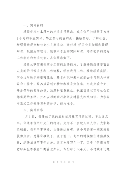 应届生个人实习报告五篇.docx