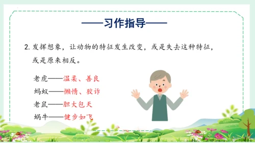 统编版三年级语文下册大单元教学第八单元教学课件-