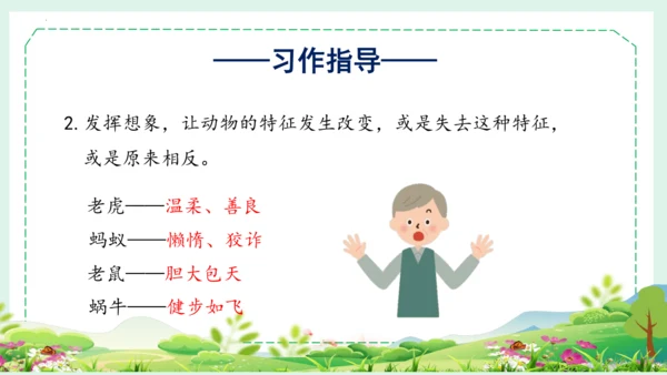 统编版三年级语文下册大单元教学第八单元教学课件-
