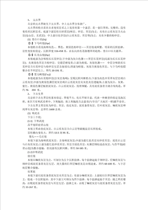 实用地质实习报告模板集锦九篇