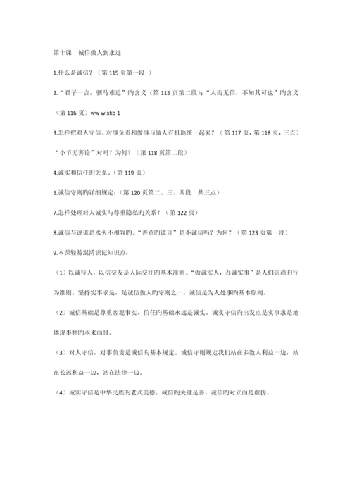 2023年人教版八年级上册各课知识点汇编.docx