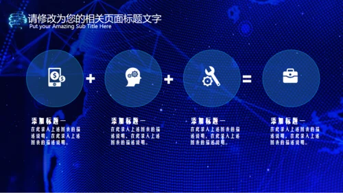 互联网+大数据云计算手机网络科技通用PPT模板