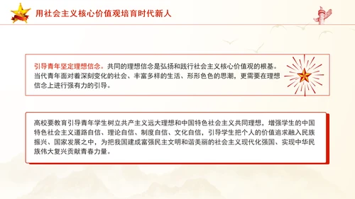 青年教育社会主义核心价值观理论党课PPT