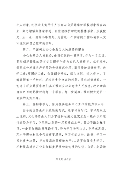 党员自我剖析材料精选.docx