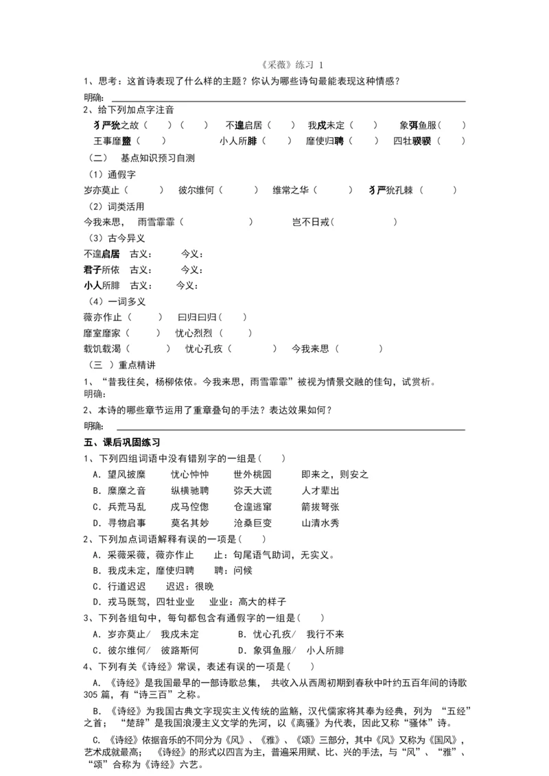 《采薇》练习(带答案).docx