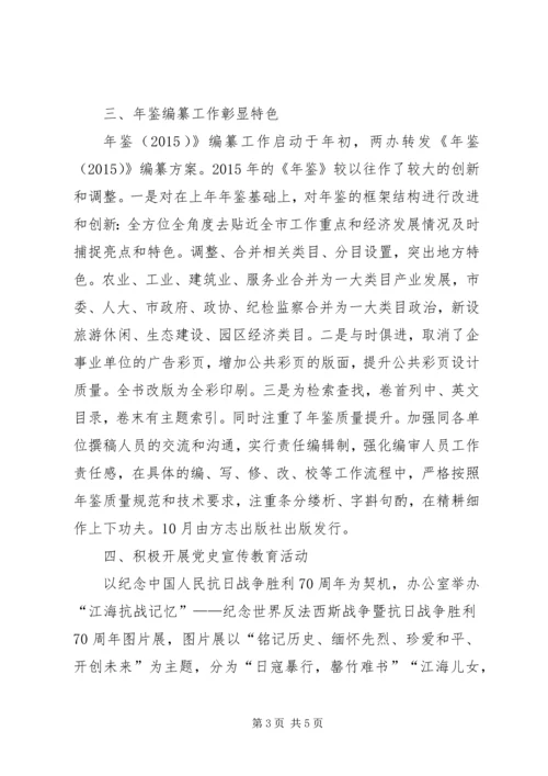 市委党史工作办公室年度工作总结及工作规划.docx