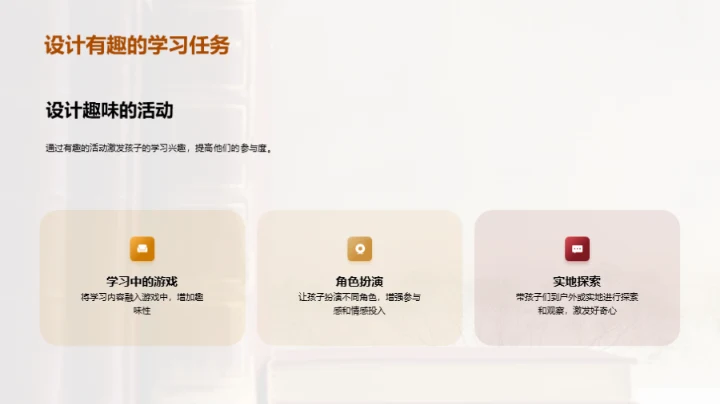 唤醒孩子的学习热情