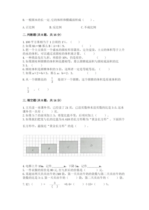 小学六年级下册数学期末卷【考点梳理】.docx