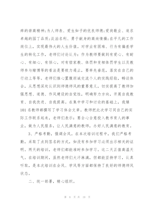 教师师德培训心得5篇.docx