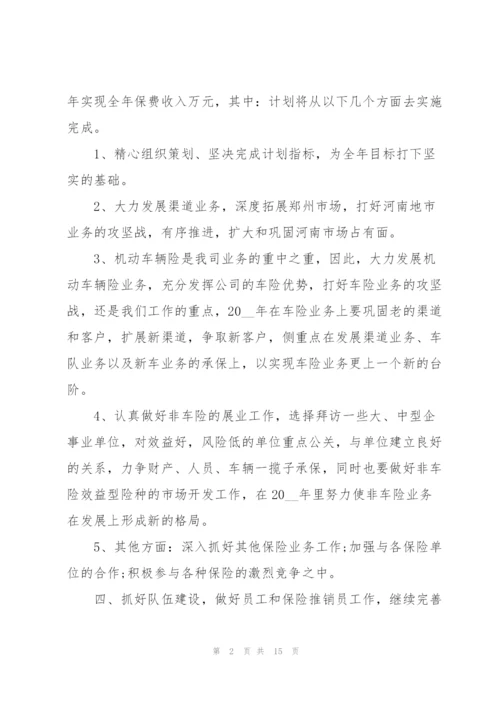 优秀保险公司职员个人工作计划书.docx
