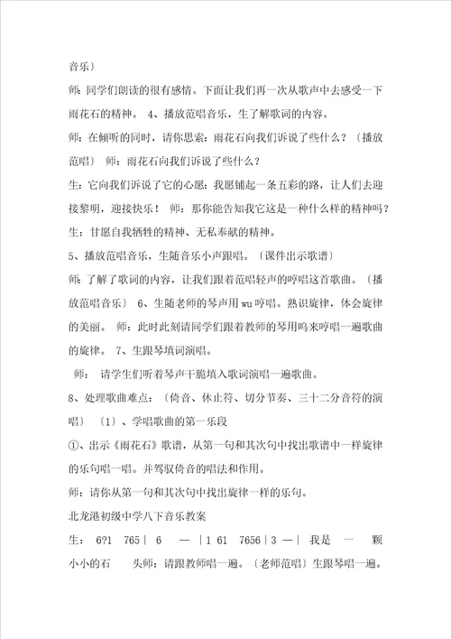 苏少版八年级下册音乐精品教案