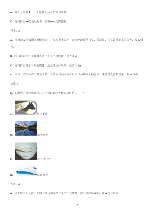 人教版初中八年级物理上册第四章光现象重点易错题.docx