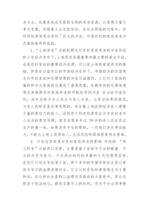 孝道的论文.docx