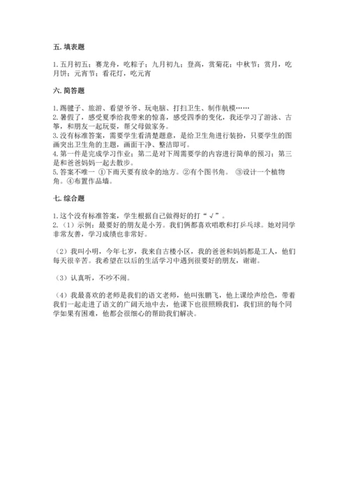 新部编版二年级上册道德与法治期中测试卷带答案（典型题）.docx