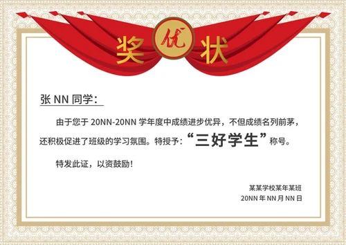 红色复古花纹学习奖状word模板