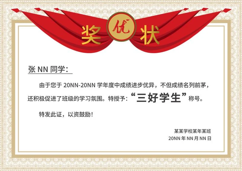 红色复古花纹学习奖状word模板