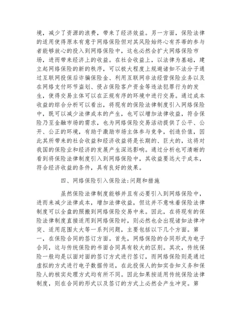 网络保险法律适用问题分析论文