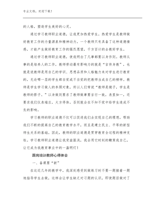 跟岗培训教师心得体会范文16篇.docx