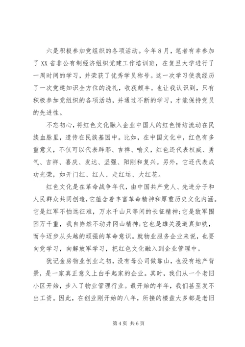 将党建融入企业发展.docx