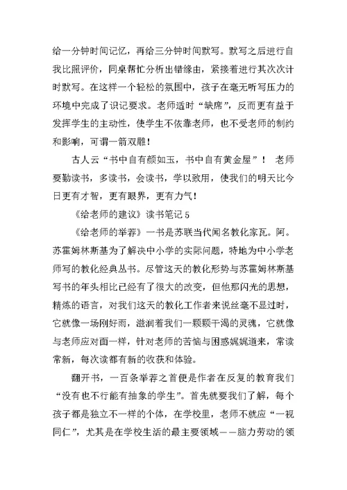 《给教师的建议》读书笔记
