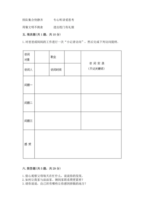 部编版四年级上册道德与法治期中测试卷附完整答案（夺冠）.docx