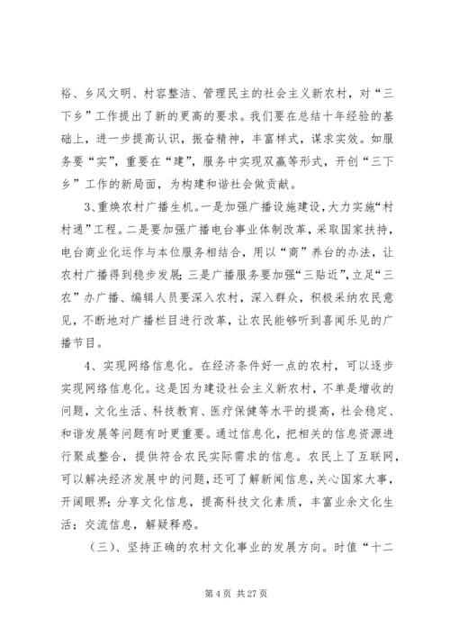 关于加强农村文化建设的建议.docx