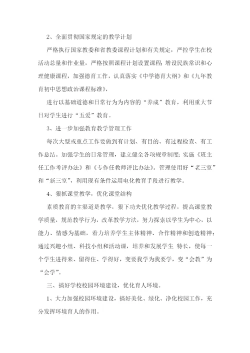学校实施素质教育工作计划.docx