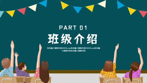 开学啦教师公开课通用PPT课件模板