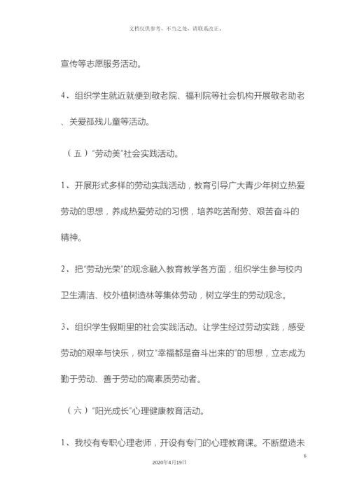 关于开展扣好人生第一粒扣子主题教育实践活动方案.docx