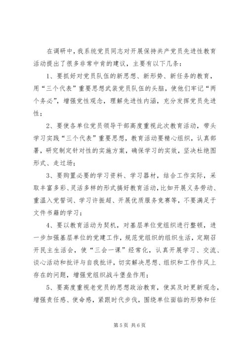 小议文化系统党员队伍建设之调研.docx